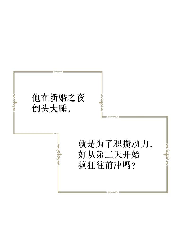 《我与仇人之子的契约婚姻》36.新婚日常 第15页