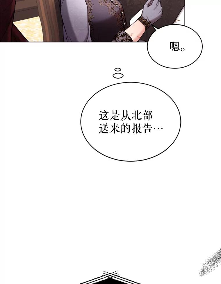 《我与仇人之子的契约婚姻》36.新婚日常 第29页