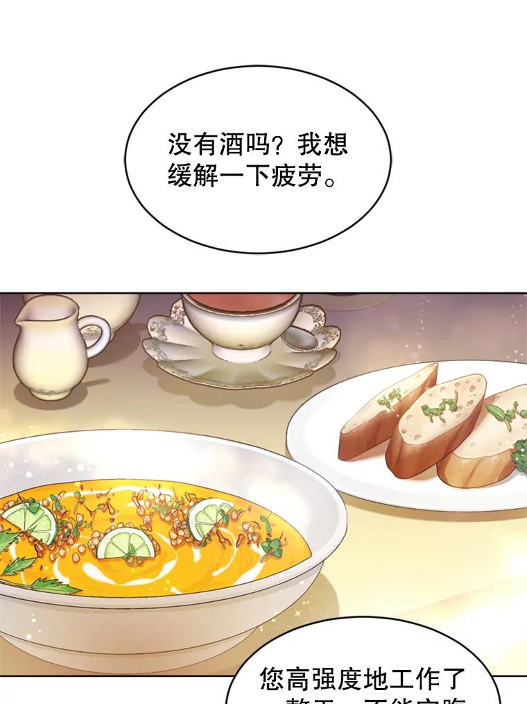 《我与仇人之子的契约婚姻》36.新婚日常 第63页