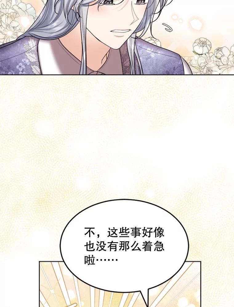 《我与仇人之子的契约婚姻》36.新婚日常 第38页