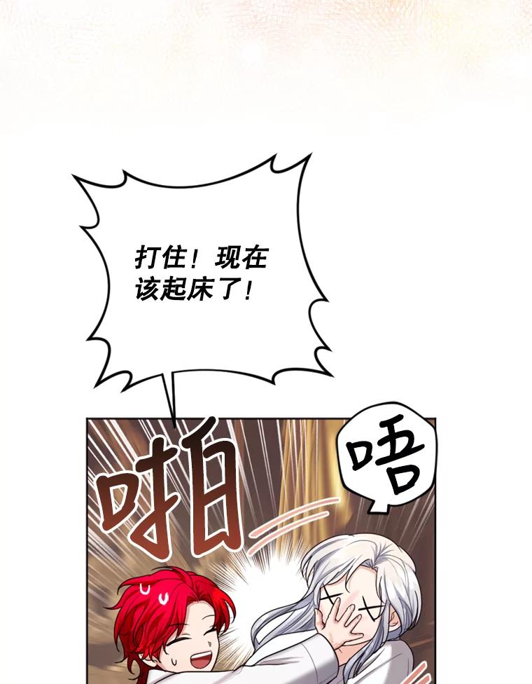 《我与仇人之子的契约婚姻》36.新婚日常 第12页