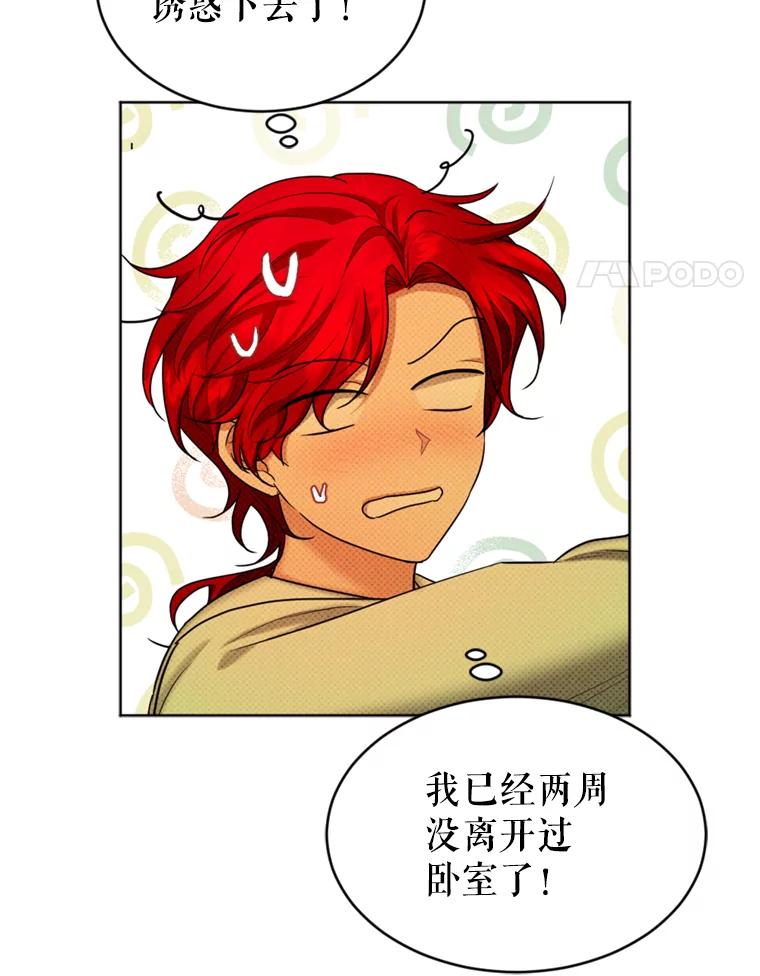 《我与仇人之子的契约婚姻》36.新婚日常 第14页