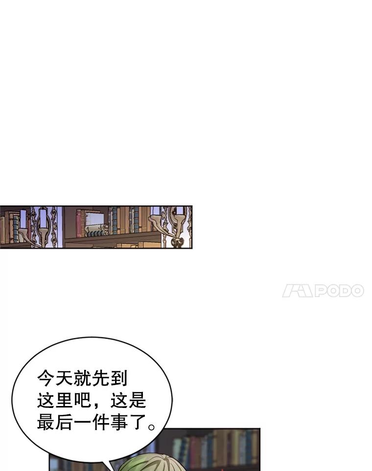 《我与仇人之子的契约婚姻》36.新婚日常 第54页