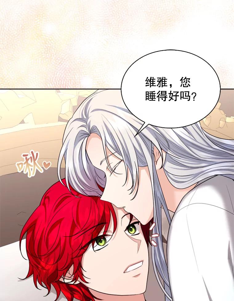 《我与仇人之子的契约婚姻》36.新婚日常 第8页