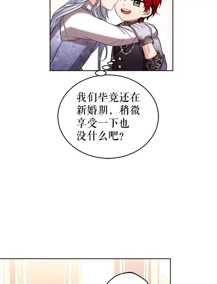 《我与仇人之子的契约婚姻》36.新婚日常 第42页