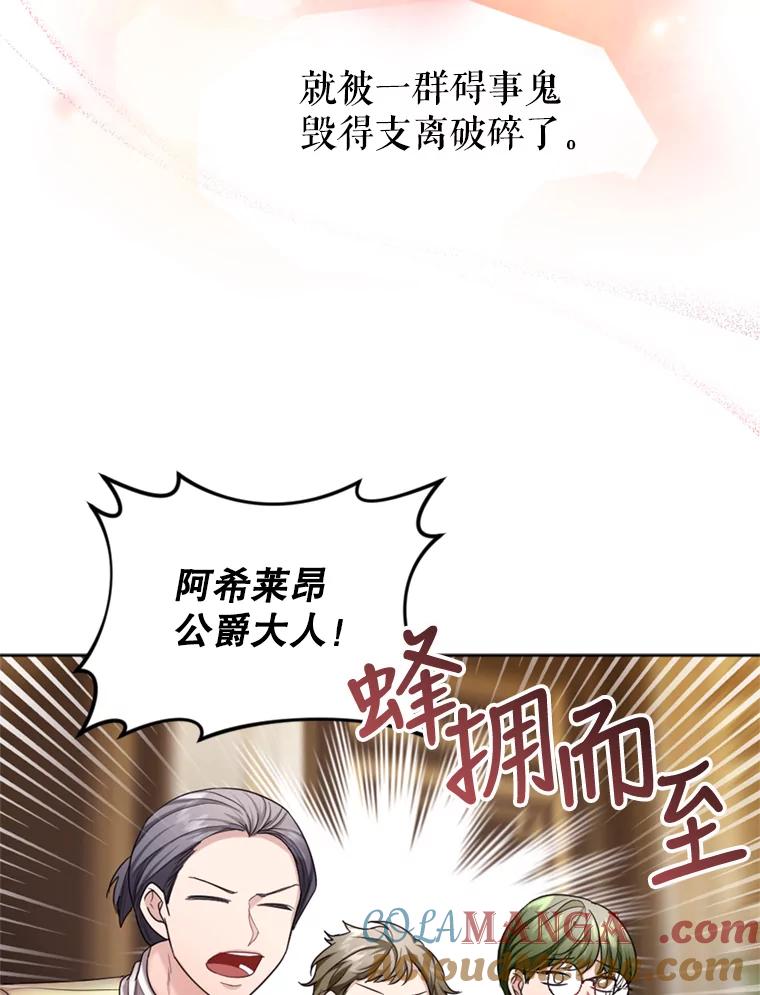 《我与仇人之子的契约婚姻》36.新婚日常 第49页
