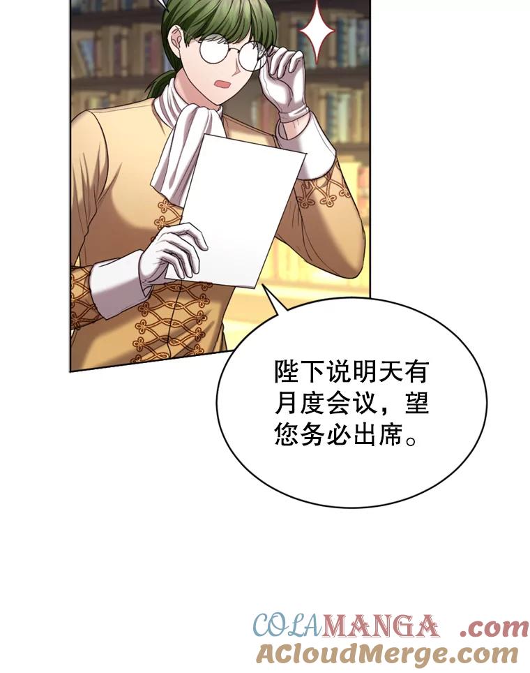 《我与仇人之子的契约婚姻》36.新婚日常 第55页