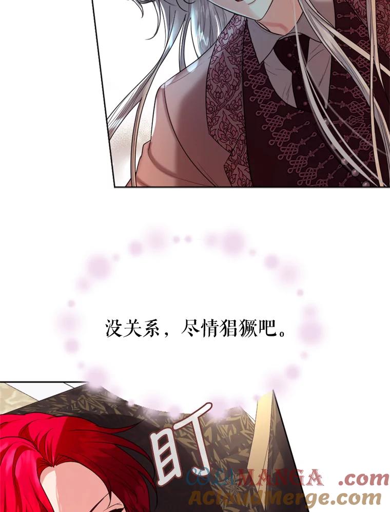 《我与仇人之子的契约婚姻》36.新婚日常 第85页