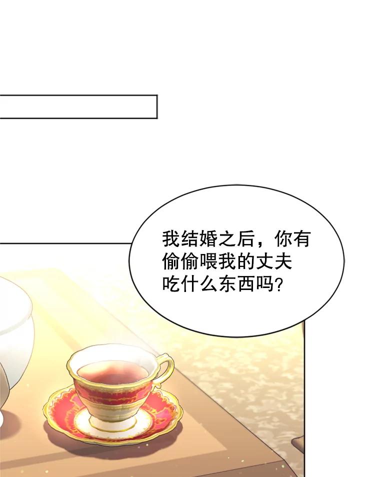《我与仇人之子的契约婚姻》36.新婚日常 第20页