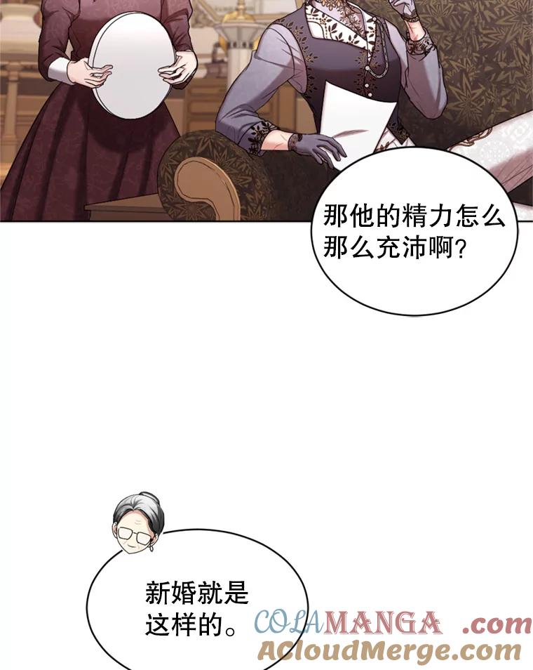 《我与仇人之子的契约婚姻》36.新婚日常 第22页