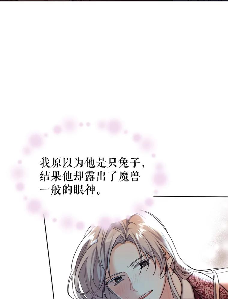《我与仇人之子的契约婚姻》36.新婚日常 第84页