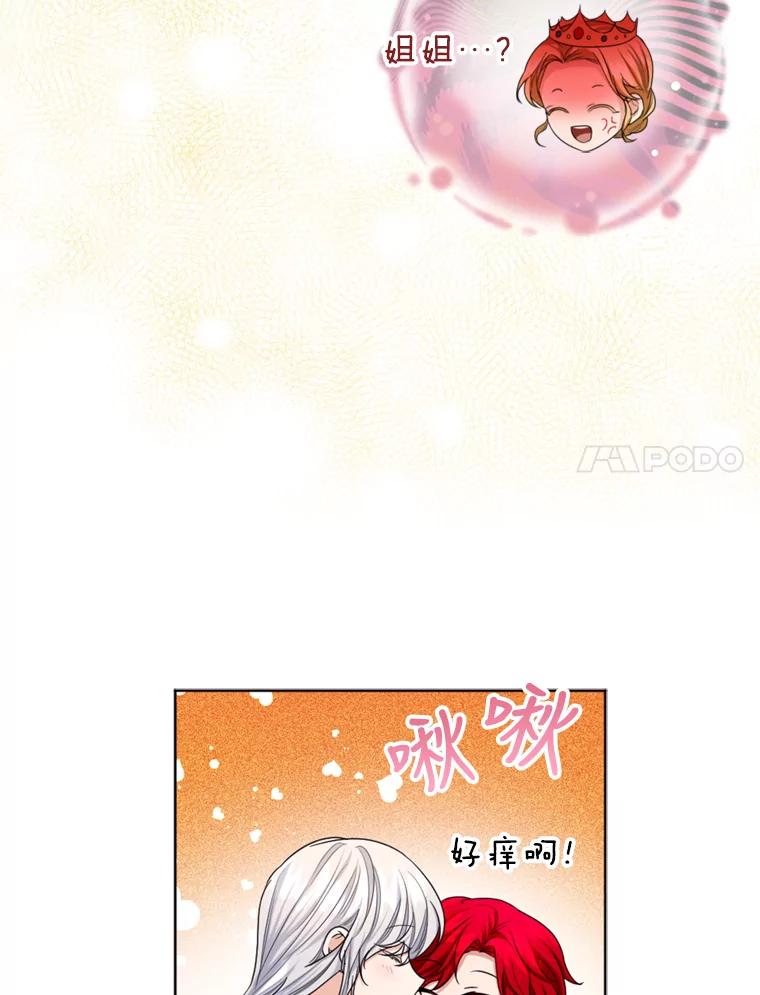 《我与仇人之子的契约婚姻》36.新婚日常 第41页