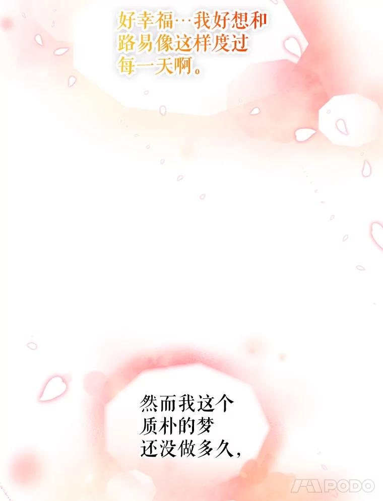 《我与仇人之子的契约婚姻》36.新婚日常 第48页
