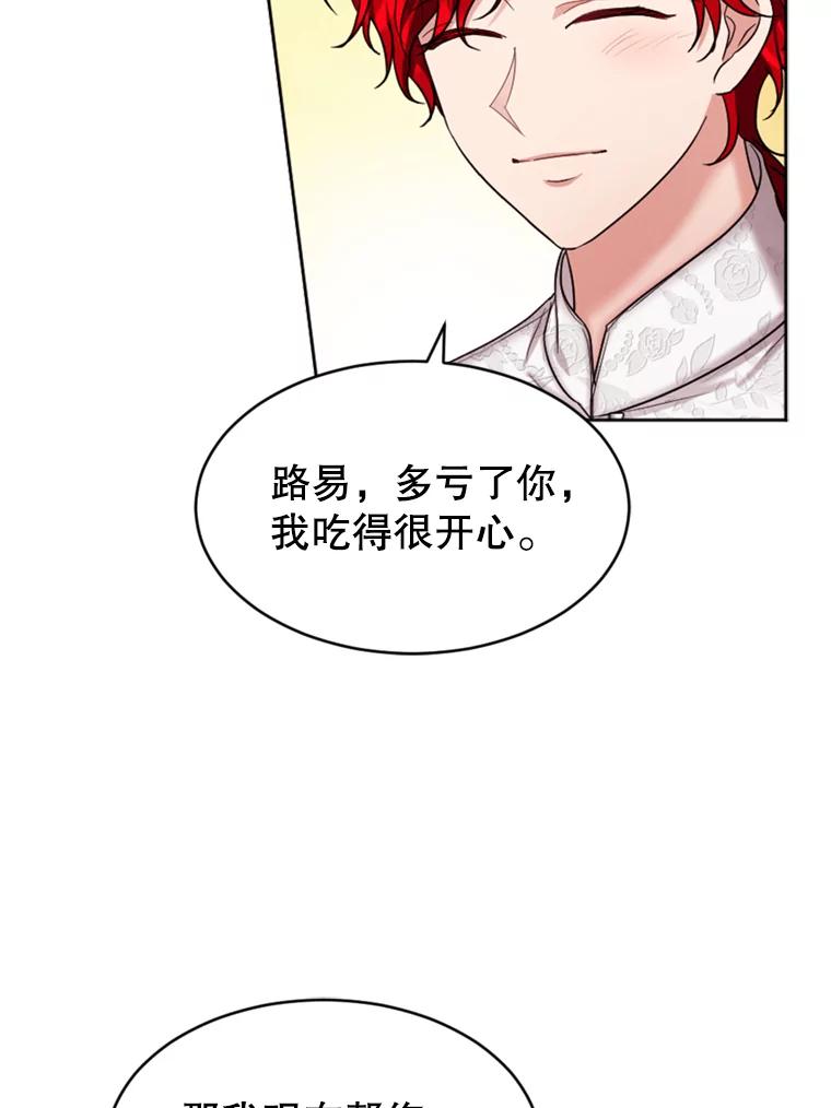 《我与仇人之子的契约婚姻》36.新婚日常 第68页