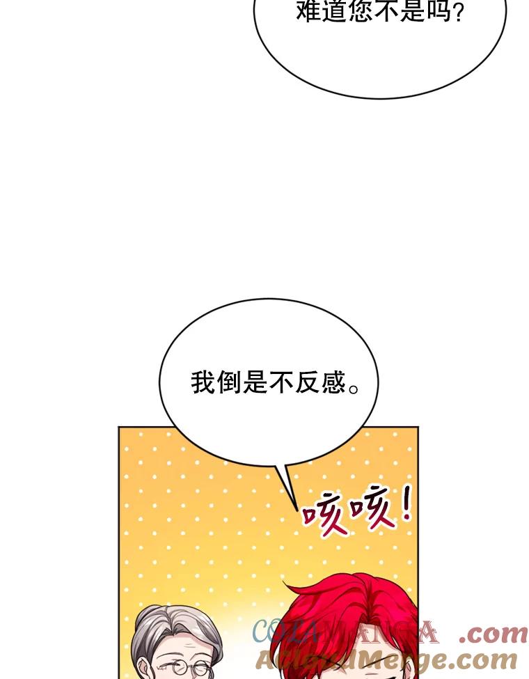 《我与仇人之子的契约婚姻》36.新婚日常 第25页