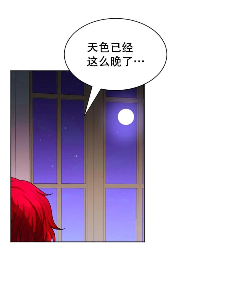 《我与仇人之子的契约婚姻》36.新婚日常 第59页