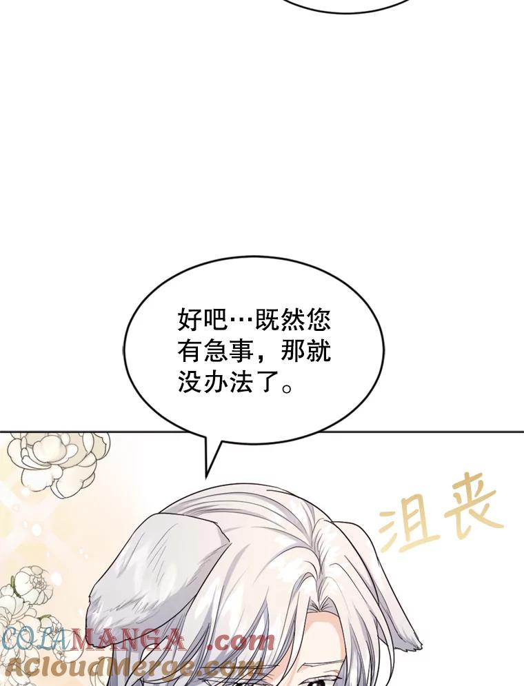 《我与仇人之子的契约婚姻》36.新婚日常 第37页