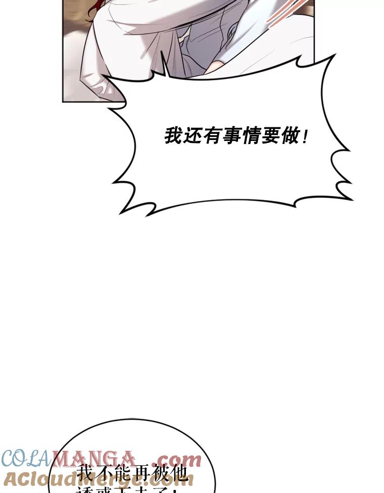 《我与仇人之子的契约婚姻》36.新婚日常 第13页