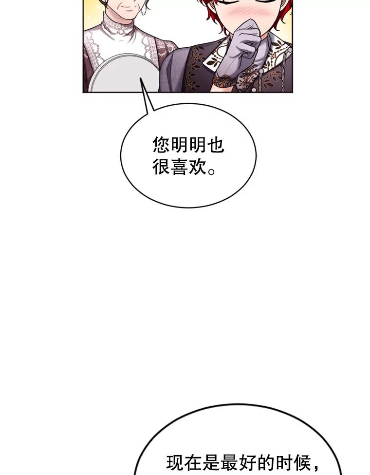 《我与仇人之子的契约婚姻》36.新婚日常 第26页