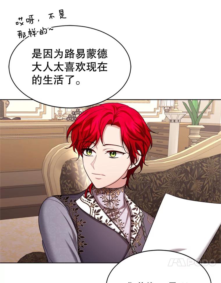 《我与仇人之子的契约婚姻》36.新婚日常 第24页