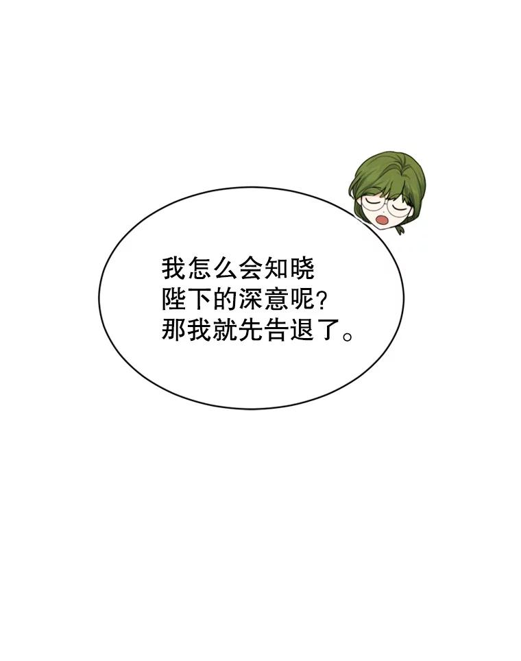 《我与仇人之子的契约婚姻》36.新婚日常 第57页