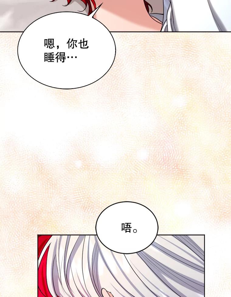 《我与仇人之子的契约婚姻》36.新婚日常 第9页