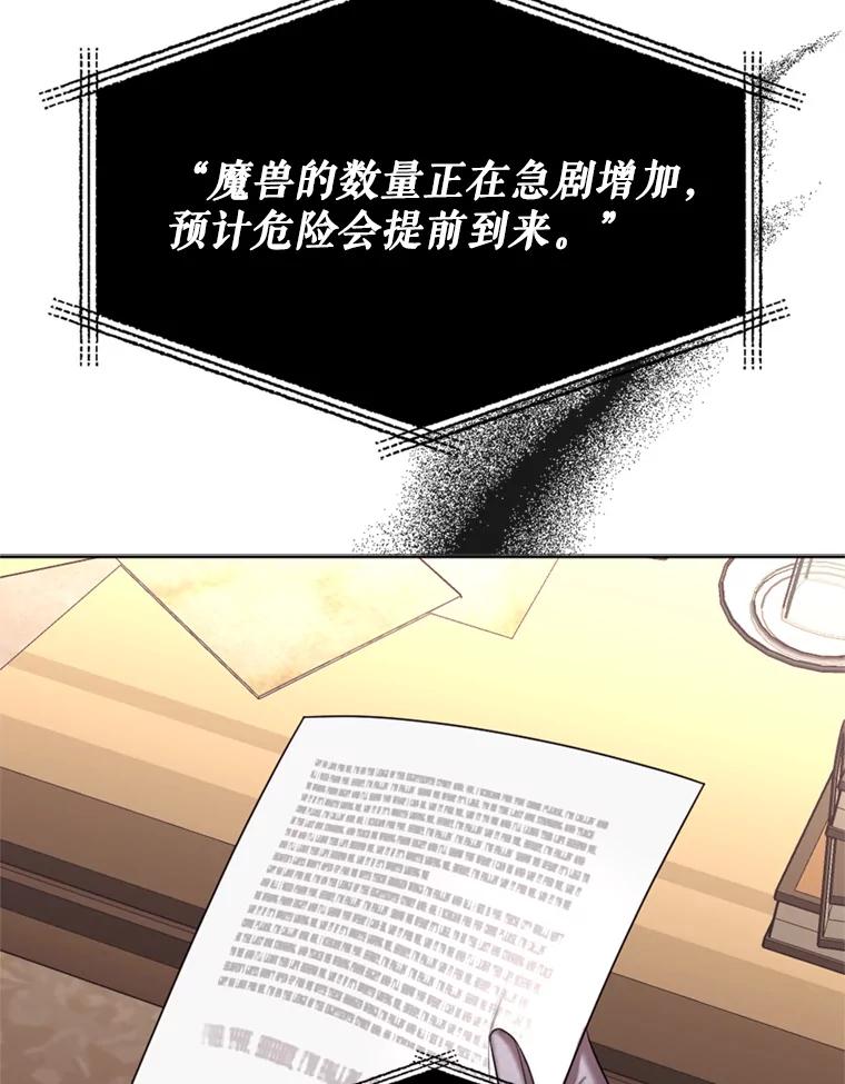 《我与仇人之子的契约婚姻》36.新婚日常 第30页