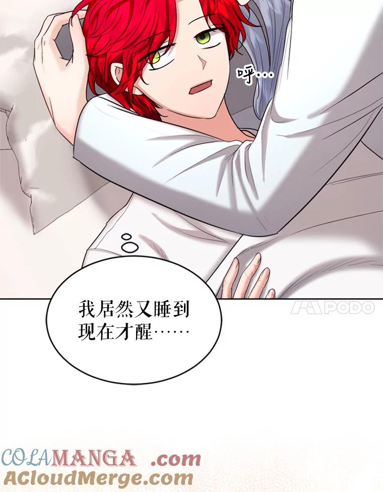 《我与仇人之子的契约婚姻》36.新婚日常 第7页