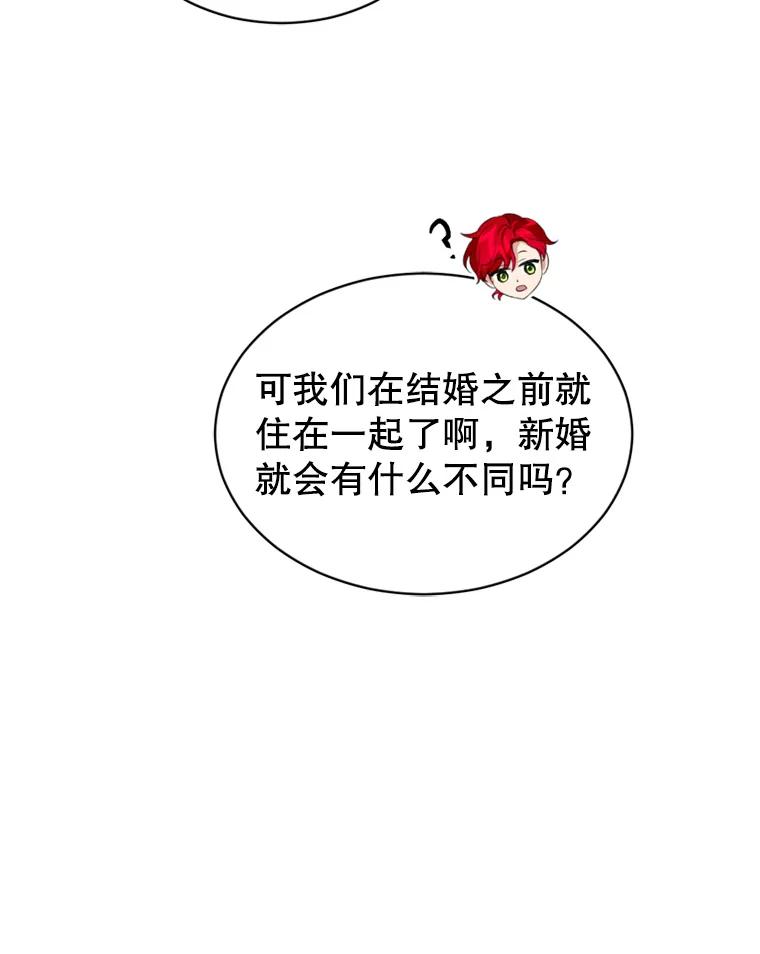 《我与仇人之子的契约婚姻》36.新婚日常 第23页
