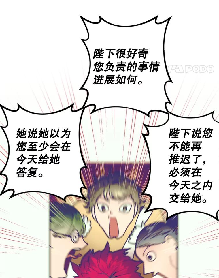 《我与仇人之子的契约婚姻》36.新婚日常 第51页