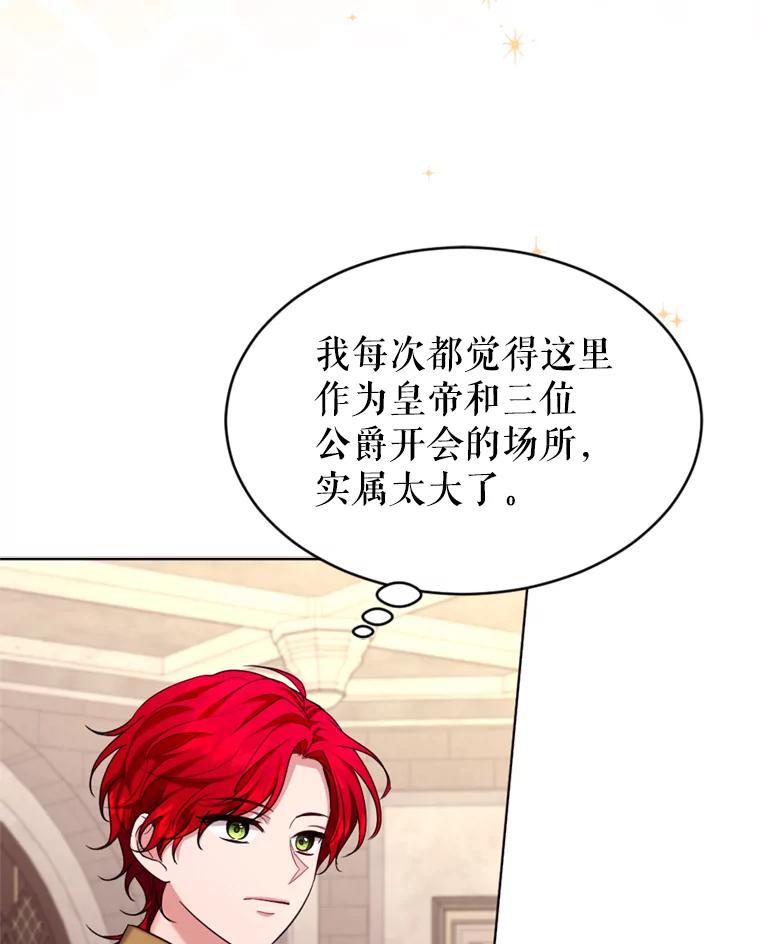 《我与仇人之子的契约婚姻》37.参加月度会议 第26页