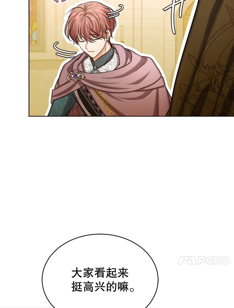 《我与仇人之子的契约婚姻》37.参加月度会议 第47页