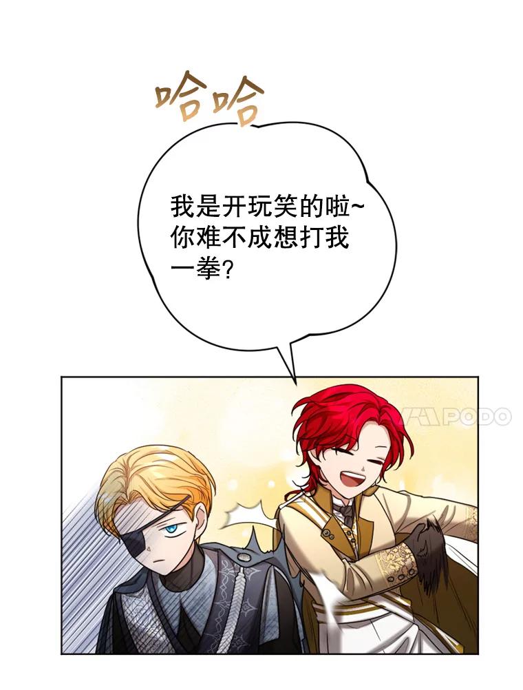 《我与仇人之子的契约婚姻》37.参加月度会议 第44页