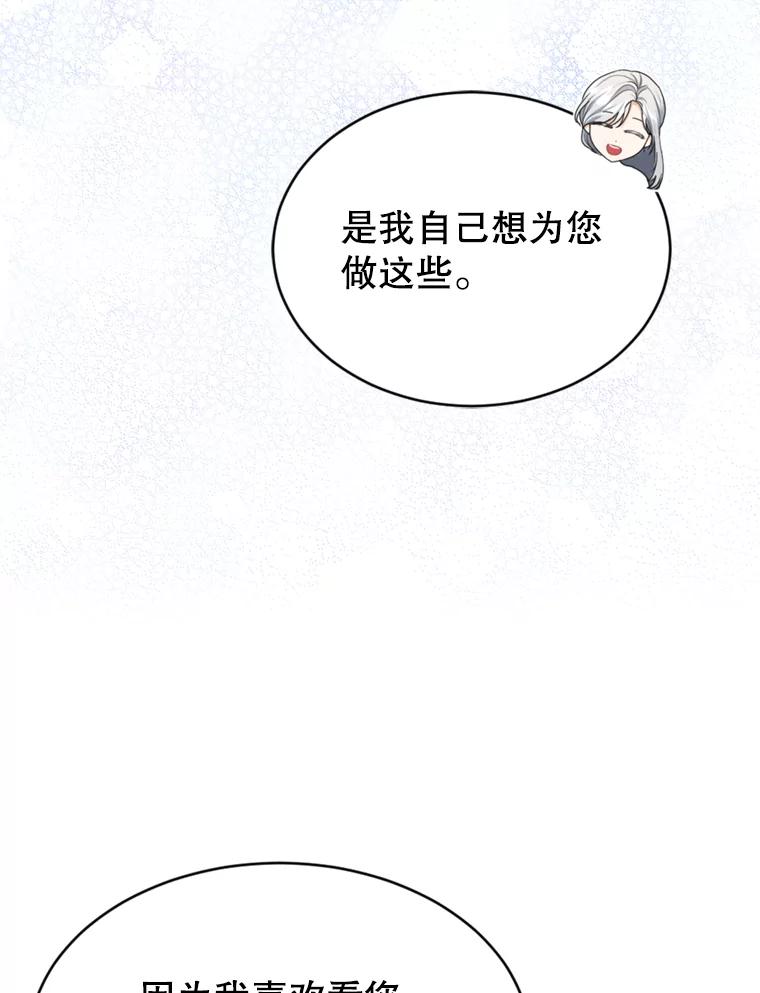 《我与仇人之子的契约婚姻》37.参加月度会议 第15页