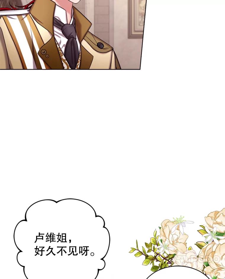 《我与仇人之子的契约婚姻》37.参加月度会议 第27页