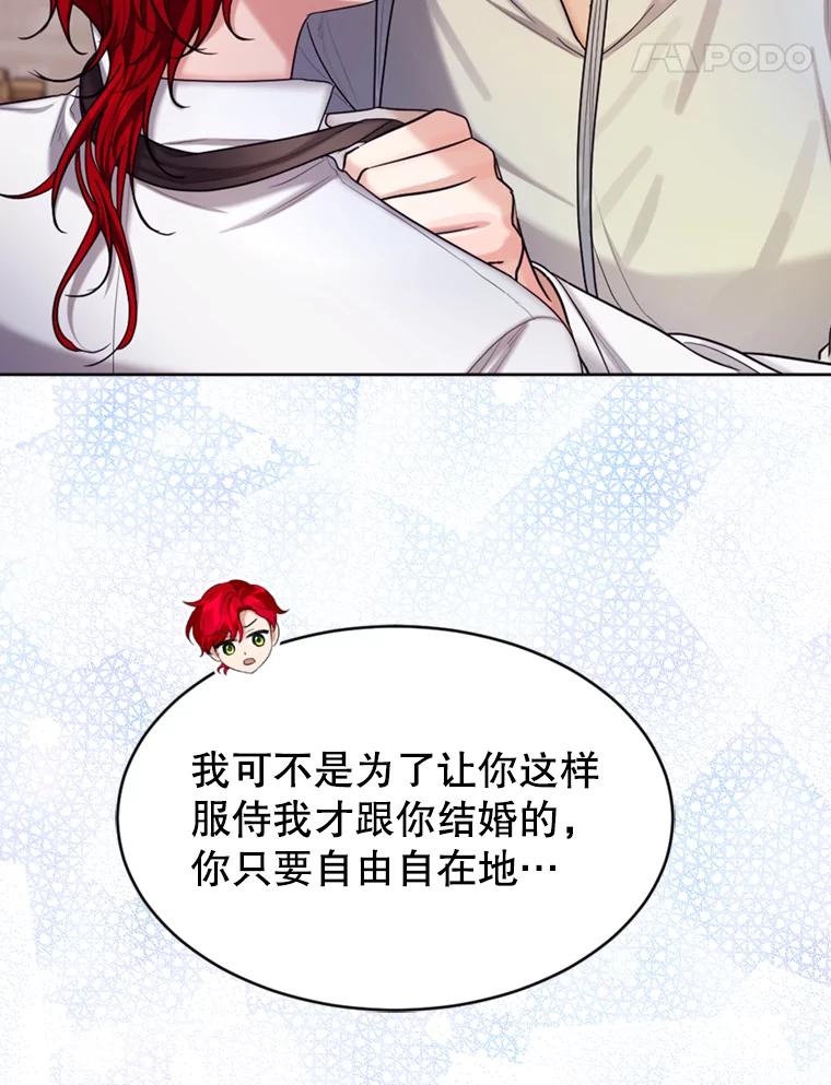 《我与仇人之子的契约婚姻》37.参加月度会议 第14页