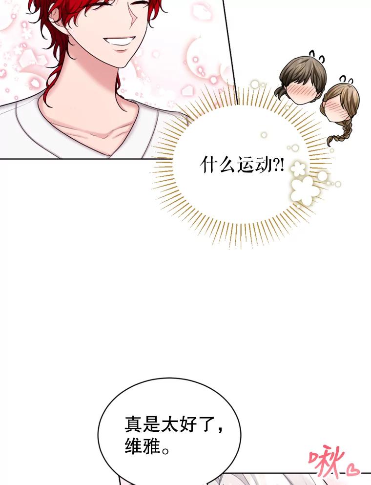 《我与仇人之子的契约婚姻》37.参加月度会议 第8页