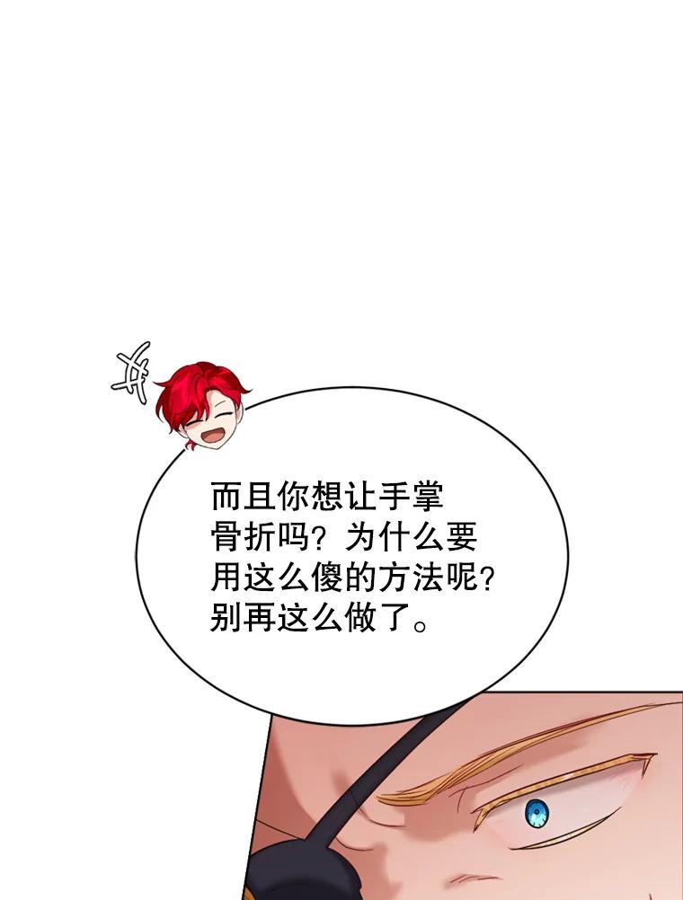 《我与仇人之子的契约婚姻》37.参加月度会议 第45页