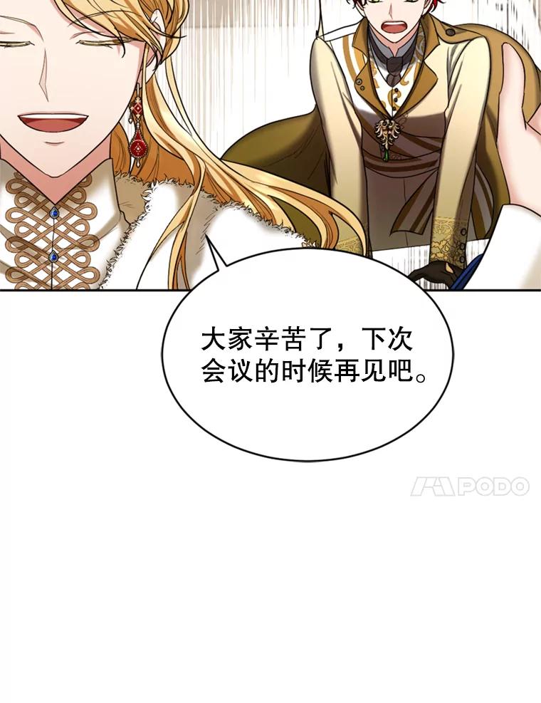 《我与仇人之子的契约婚姻》37.参加月度会议 第57页