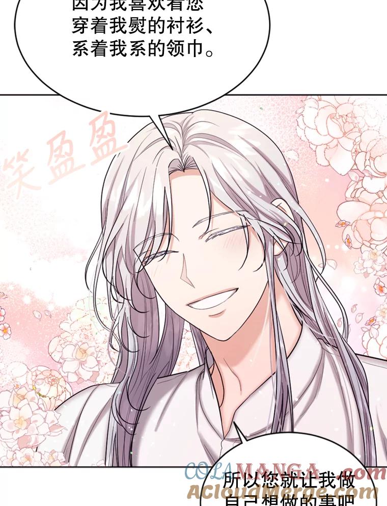 《我与仇人之子的契约婚姻》37.参加月度会议 第16页