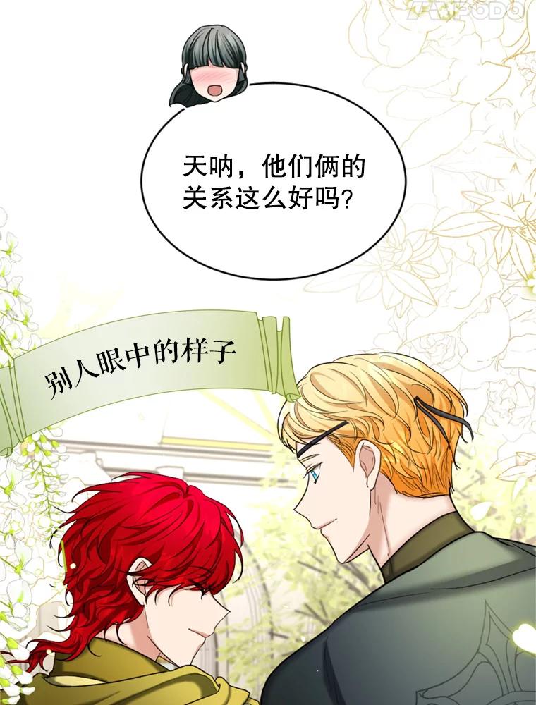 《我与仇人之子的契约婚姻》37.参加月度会议 第84页