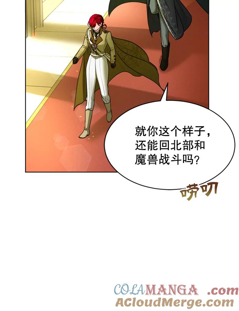 《我与仇人之子的契约婚姻》37.参加月度会议 第76页