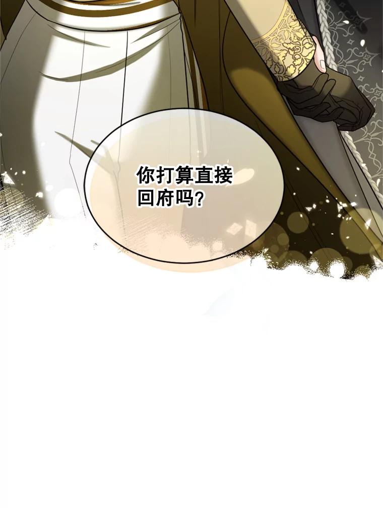 《我与仇人之子的契约婚姻》37.参加月度会议 第89页