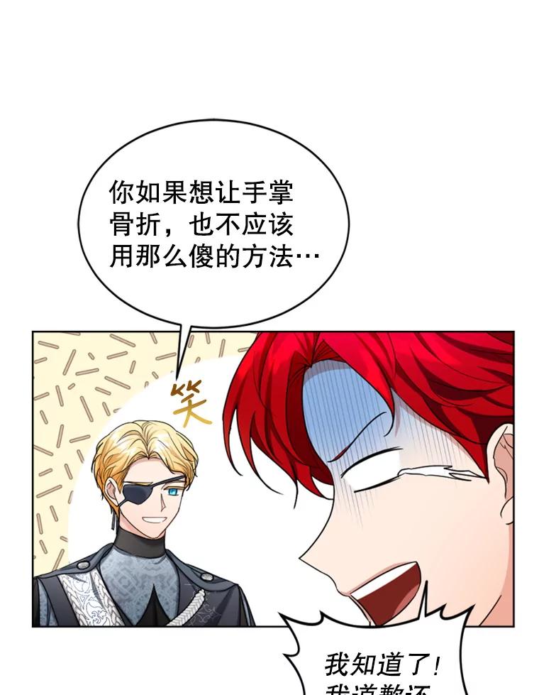 《我与仇人之子的契约婚姻》37.参加月度会议 第68页