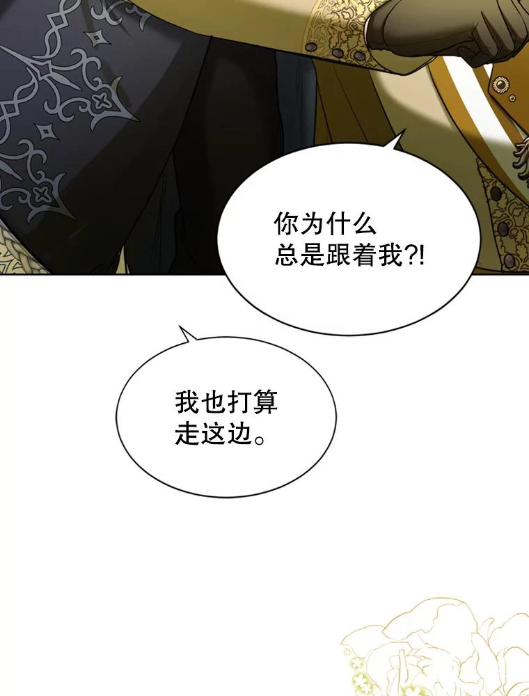 《我与仇人之子的契约婚姻》37.参加月度会议 第83页