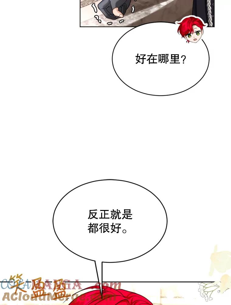 《我与仇人之子的契约婚姻》37.参加月度会议 第37页