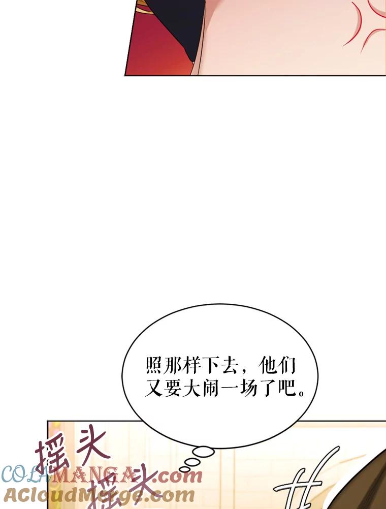 《我与仇人之子的契约婚姻》37.参加月度会议 第46页