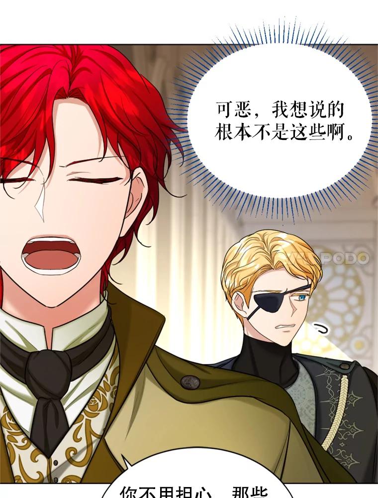 《我与仇人之子的契约婚姻》37.参加月度会议 第77页