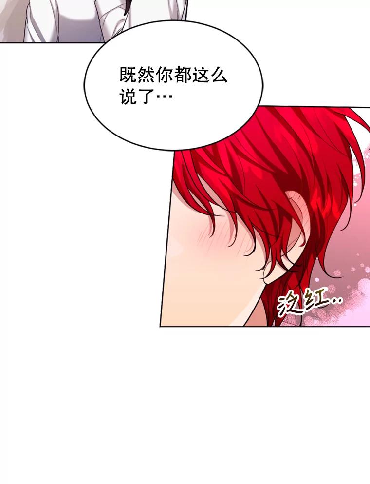 《我与仇人之子的契约婚姻》37.参加月度会议 第18页
