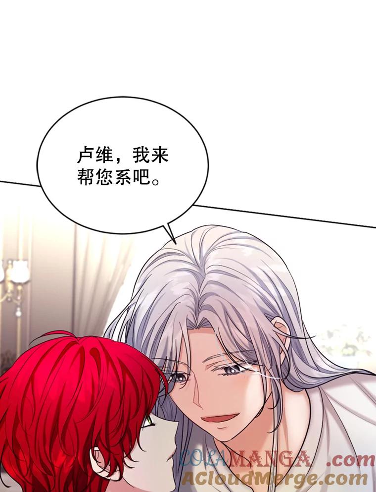 《我与仇人之子的契约婚姻》37.参加月度会议 第13页